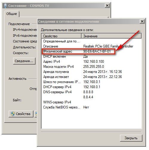 Иллюстрация: Как узнать Мак адрес компьютера Windows 10, где посмотреть MAC-адрес