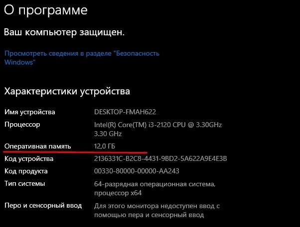 Иллюстрация: как посмотреть сколько оперативной памяти на компьютере
