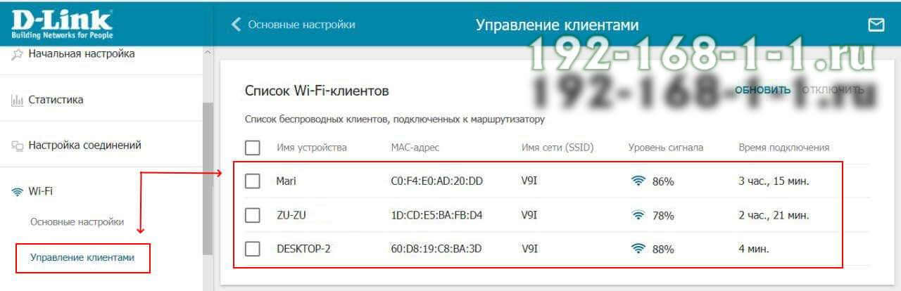 список устройств подключенных по WiFi