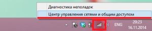 Запуск консоли управления через трей Windows 8 Запуск консоли управления через трей Windows 8