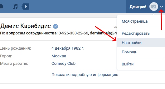 Меню настроек страницы ВК