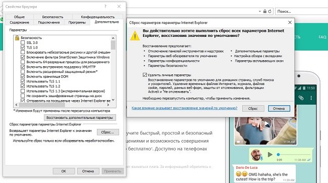 Настройки IE