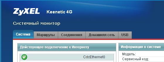 Иллюстрация: Настройка роутера Zyxel Keenetic 4G II и III, прошивка, отзывы