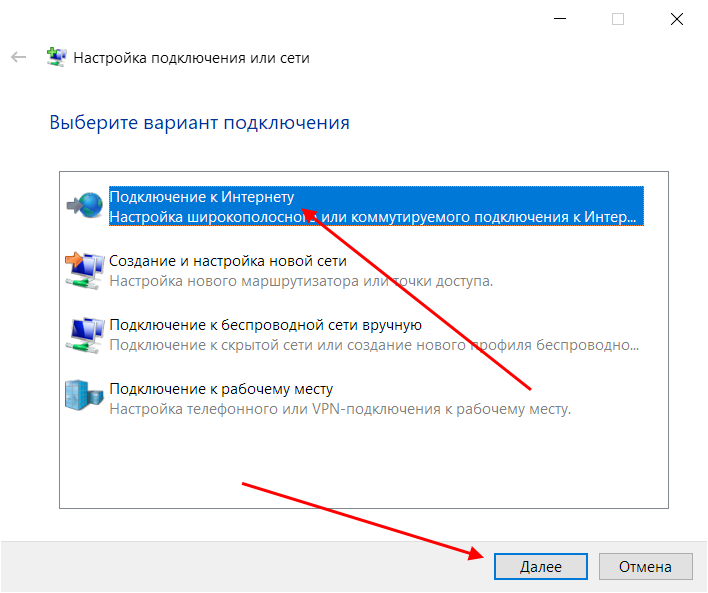 Создание нового подключения к Интернету в Windows 10