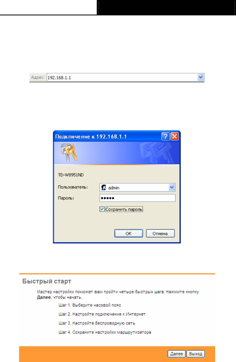 Иллюстрация: TP-LINK TD-W8951ND: обзор, настройка и прошивка