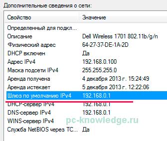 Как узнать свой шлюз