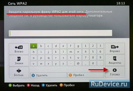 Настройка Интернет на XBOX 360 беспроводное подключение (Wi-Fi)