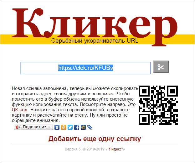 Иллюстрация: Лучшие сервисы для сокращения ссылок -2020 на замену Google