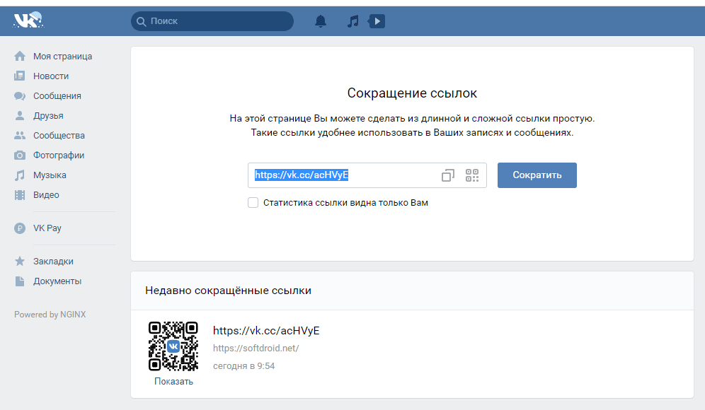 Иллюстрация: Лучшие сервисы для сокращения ссылок -2020 на замену Google
