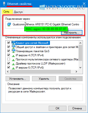 Иллюстрация: Как узнать MAC-адрес компьютера Windows 10