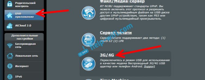 Иллюстрация: Как подключить и настроить 3G USB-модем на роутере Asus?