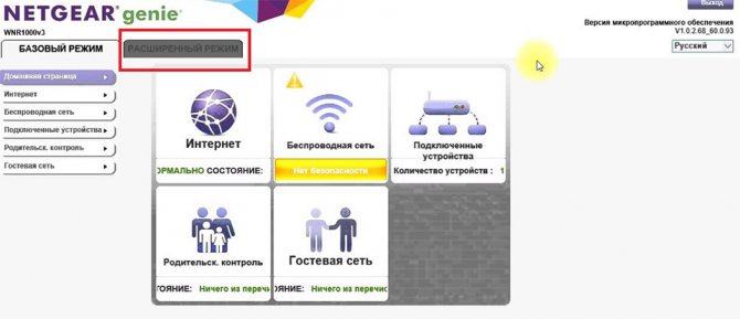 Иллюстрация: Настройка роутера Netgear: вход в маршрутизатор через браузер, гостевая сеть