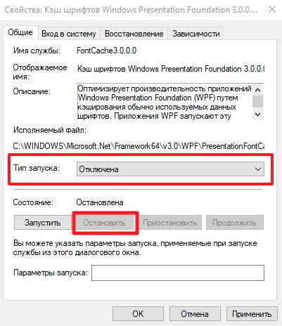 Отключение службы wpf Окно параметров WPF