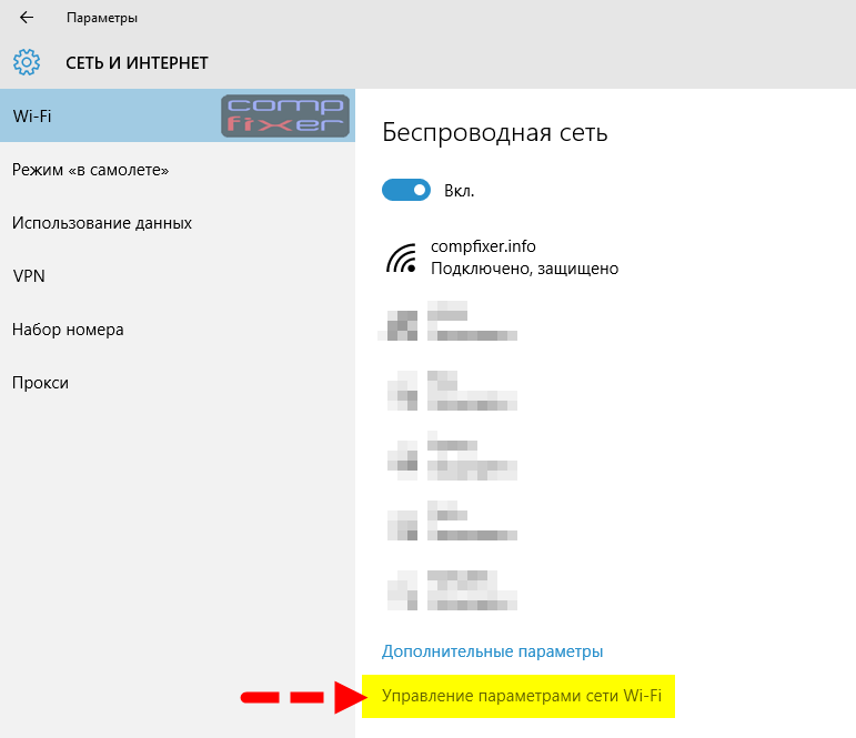 Windows 10 управление параметрами сети wi-fi