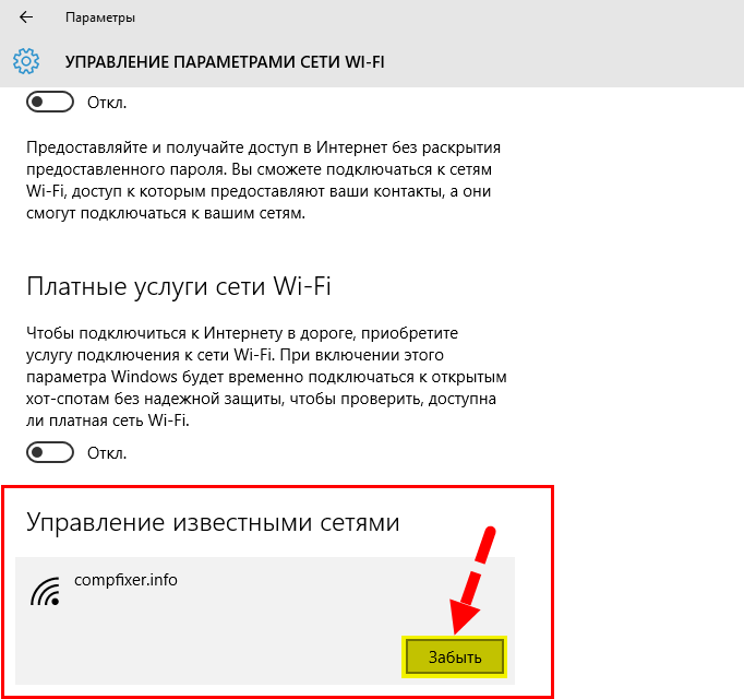 как забыть wifi сеть в Windows 10