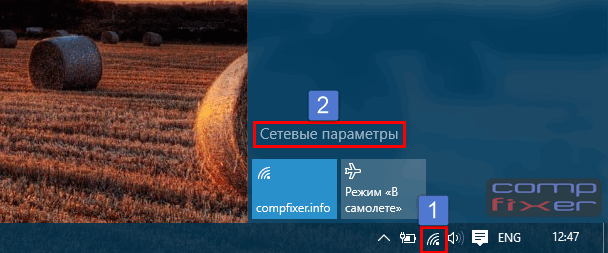 сетевые параметры в Windows 10