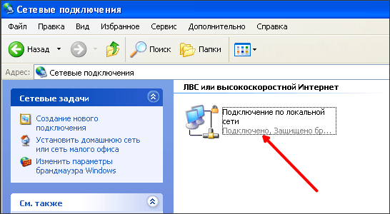 открываем сетевое подключение