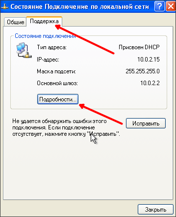 нажимаем на кнопку Подробности