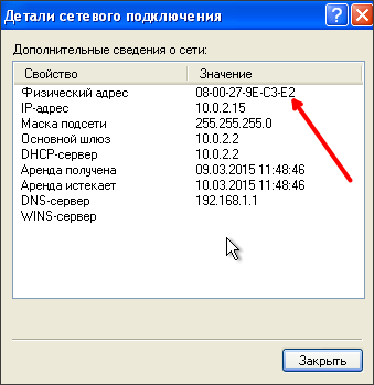 узнаем mac адрес в Windows XP