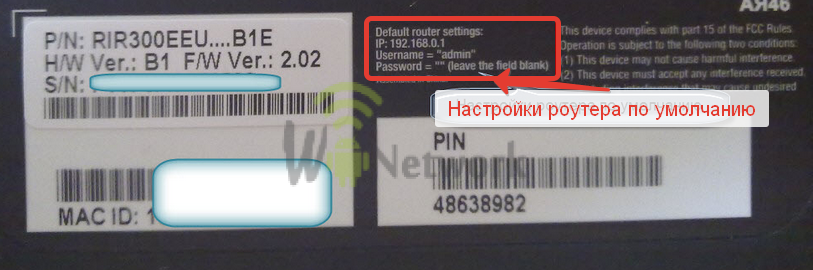 настройки по умолчанию на wifi роутере