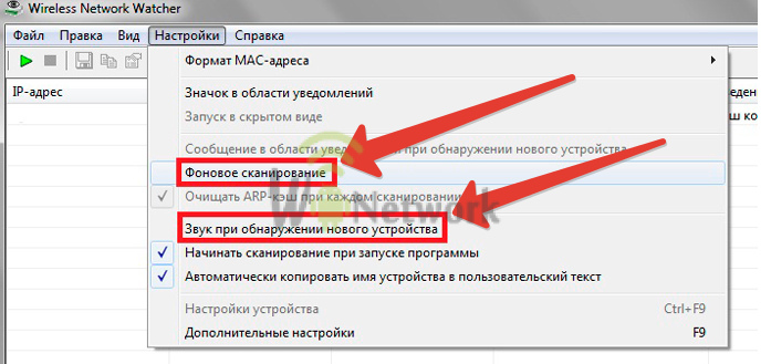 настройка wirelessnetworkwatcher