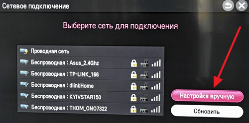 настройка вручную настройка вручную