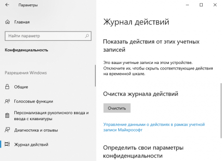 Как отключить слежку и телеметрию Windows 10 в параметрах