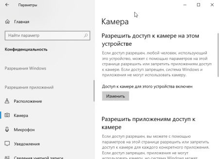 Отключение слежения Windows 10
