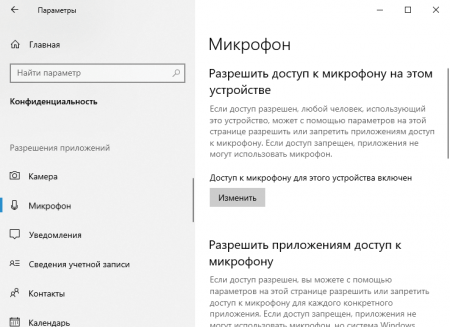 Отключение слежения Windows 10