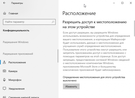 Отключение слежения Windows 10