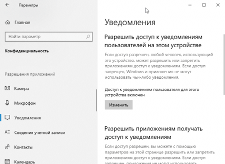 Отключение слежения Windows 10