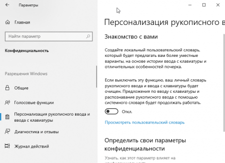 Отключение слежения Windows 10