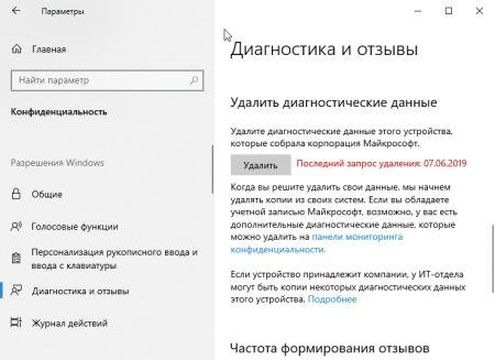 Отключение слежения Windows 10