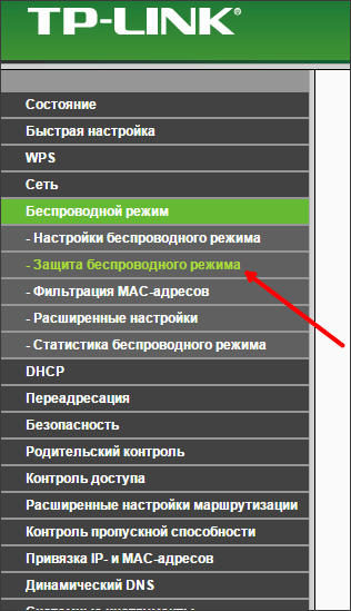 выберите раздел Защита беспроводного режима