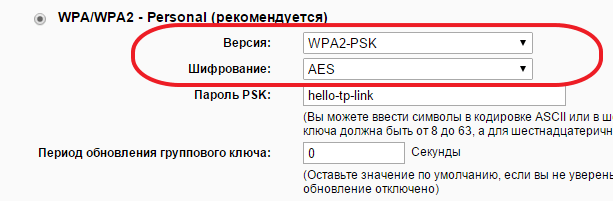 настройки способа защиты WPA/WPA2 – Personal