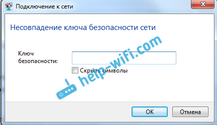 Windows: неверный пароль к Wi-Fi