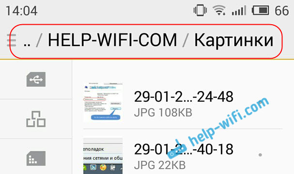Просмотр общих файлов на&nbsp;Android в локальной сети