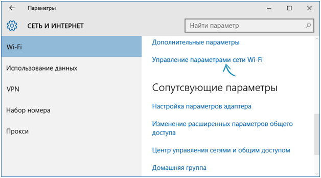 Управление параметрами сети Wi-Fi