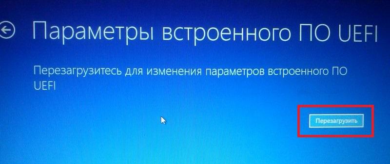 Параметры встроенного ПО uefi