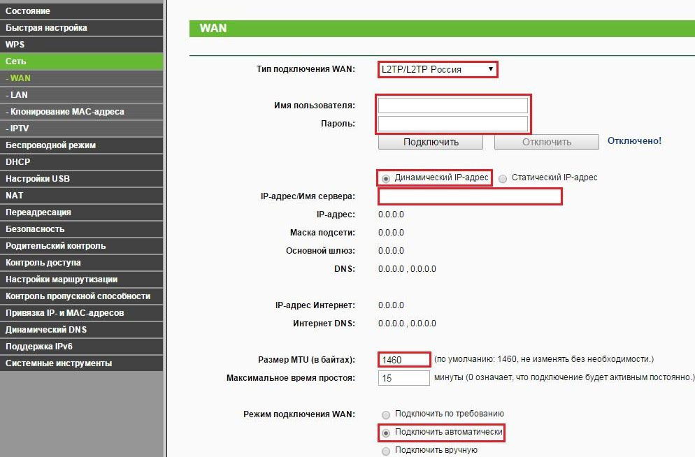 Параметры L2TP подключения к сети Параметры L2TP подключения к сети