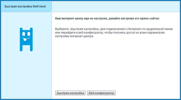 Мастер быстрой настройки