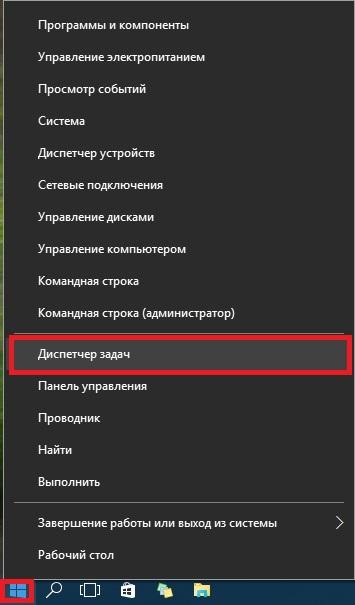 Запуск диспетчера задач