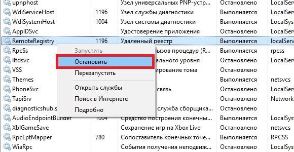 Остановка службы