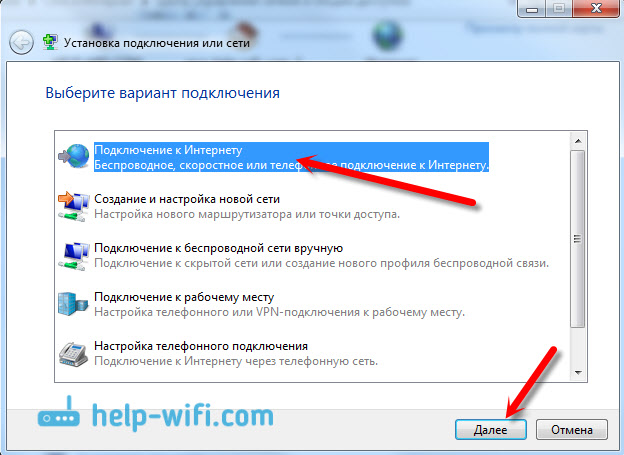 Настройка высокоскоростного подключения после установки Windows 7