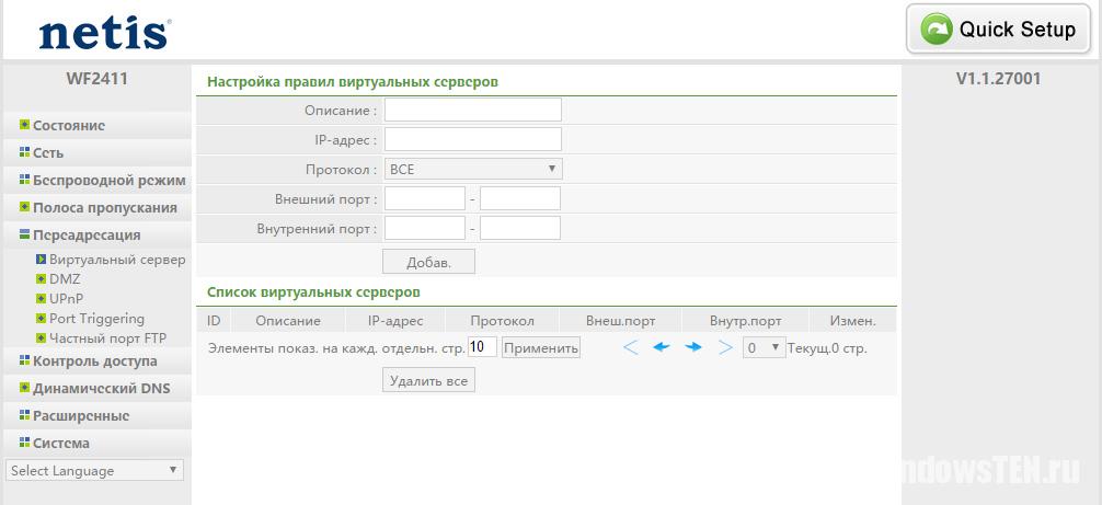 Настройка правил виртуальных серверов