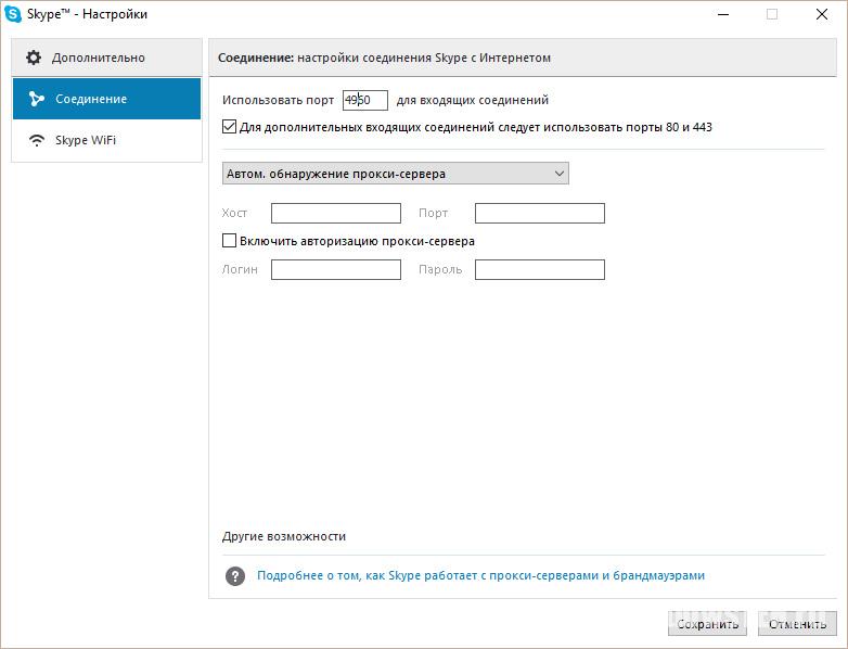 Настройка соединения с интернетом Skype