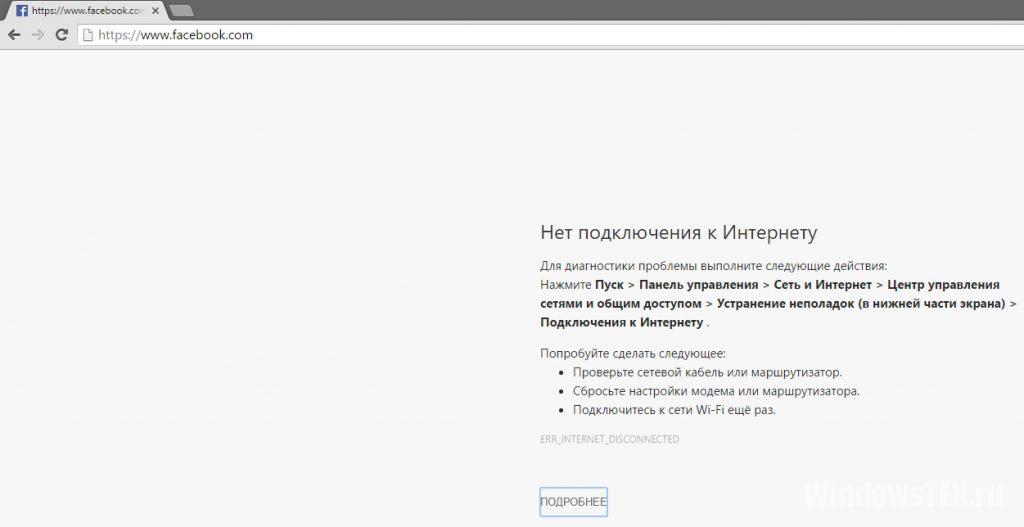 Нет доступа к интернету