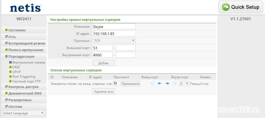 Ввод данных в настройках роутера для Skype