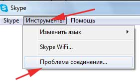 Инструменты – Проблемы соединения