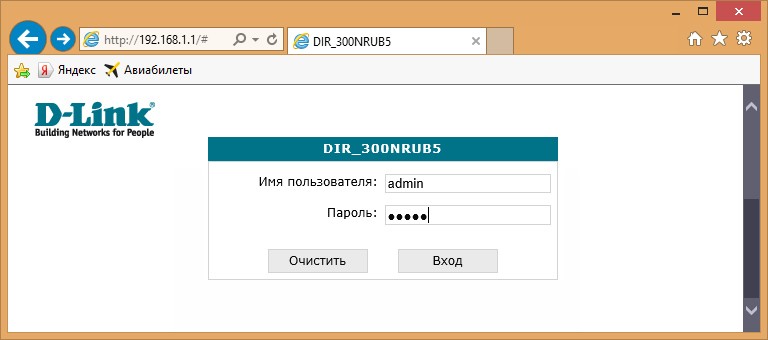Вход в административную панель роутера DIR-300 Вход в административную панель роутера DIR-300